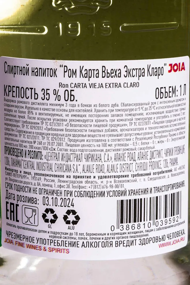 Контрэтикетка Carta Vieja Extra Claro 2024 1 л