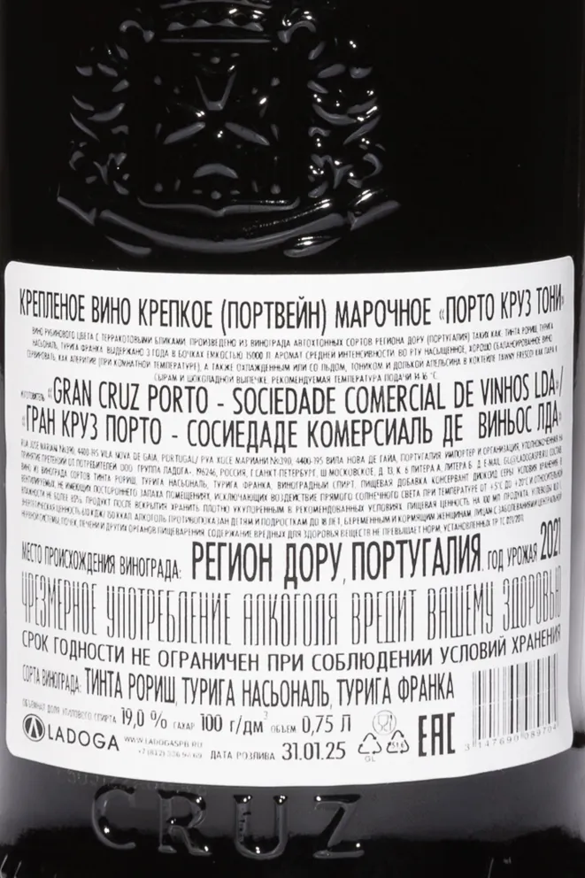 Контрэтикетка Cruz Tawny 2021 0.75 л
