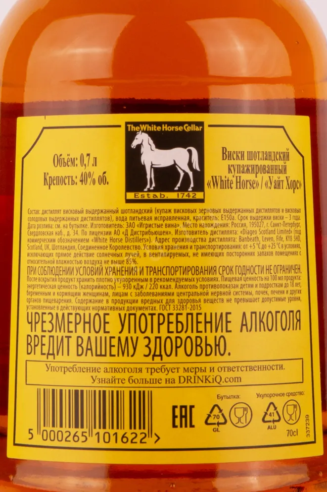 Контрэтикетка виски Уайт Хорс 0.75
