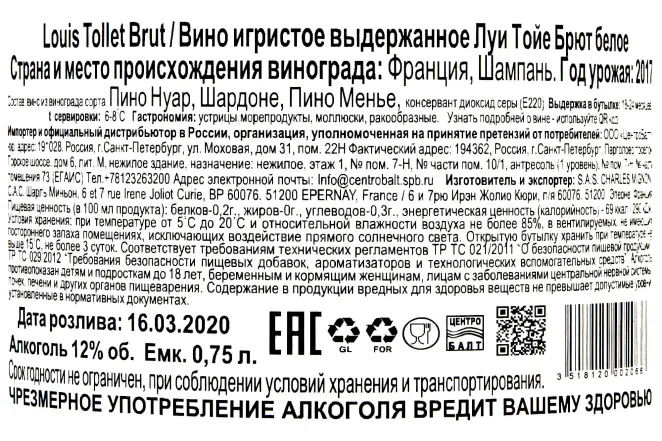 Контрэтикетка Louis Tollet Brut 0.75 л