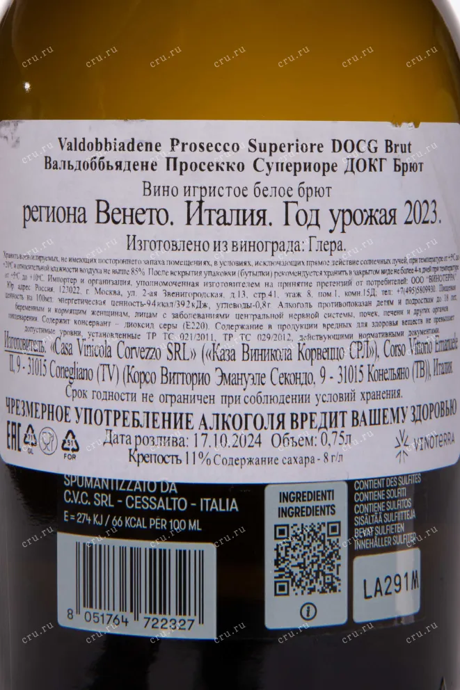 Контрэтикетка Corvezzo Prosecco Valdobbiadene Superiore DOCG Brut 2023 0.75 л