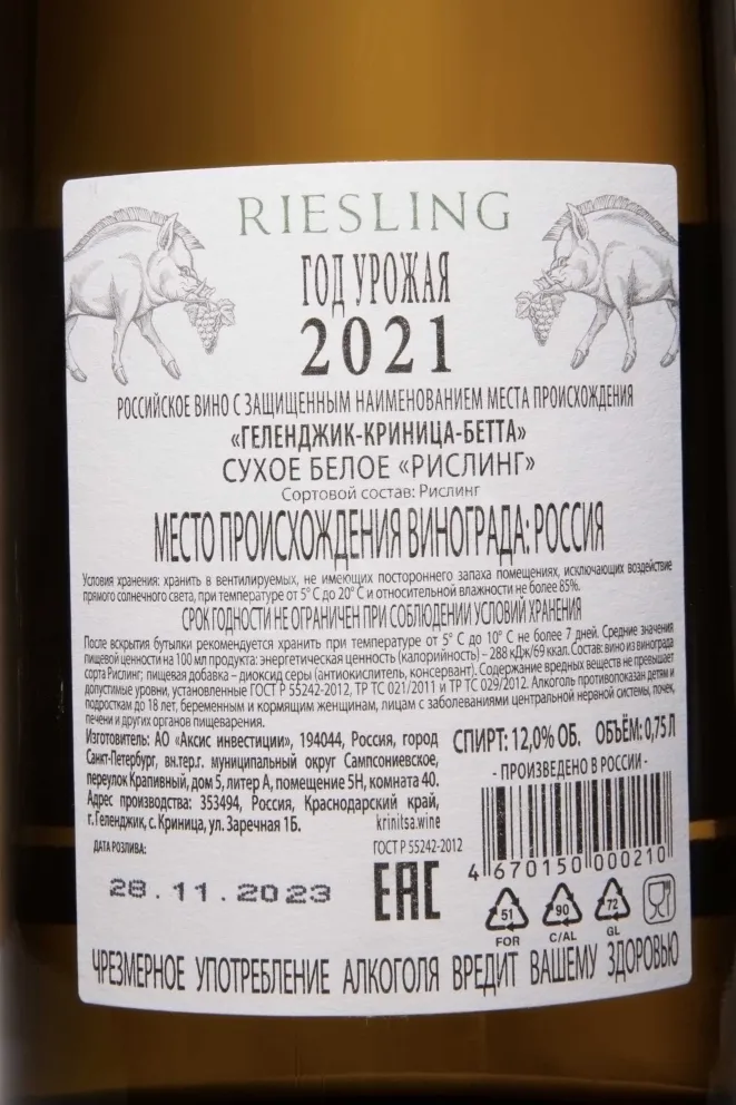 Этикетка Krinica Betta Riesling 2021 0.75 л