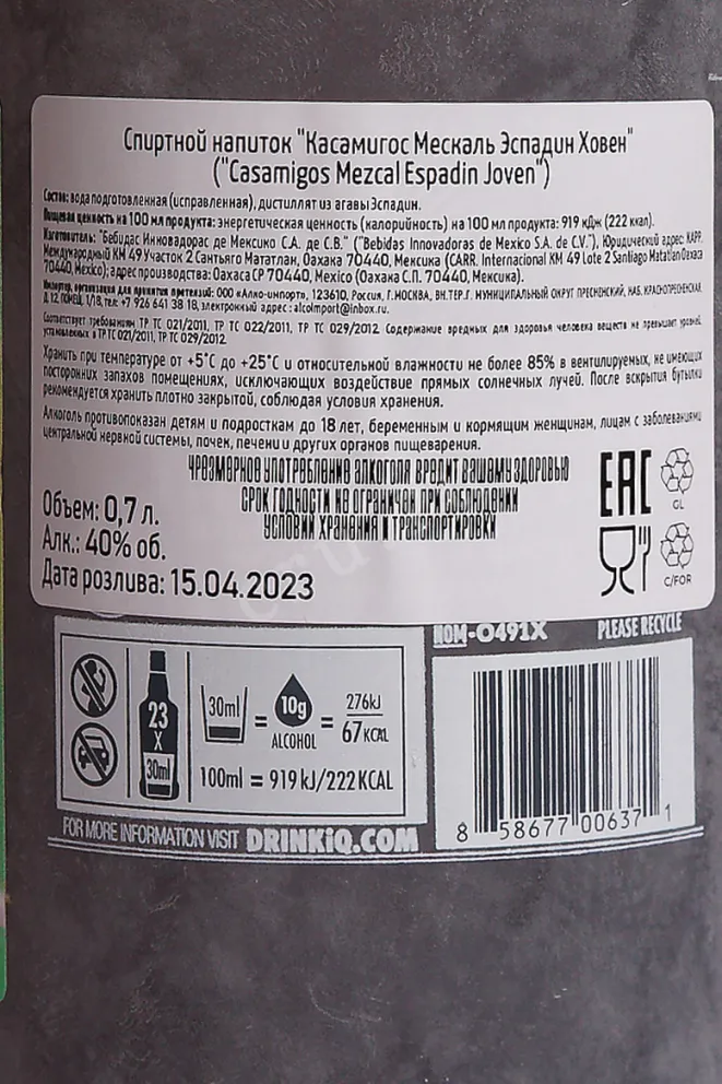 Контрэтикетка Casamigos Espadin 0.7 л