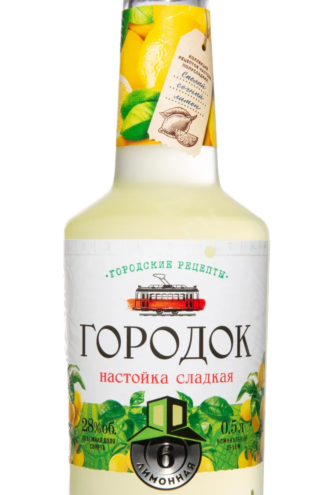 Этикетка Gorodok Limonnaya 0.5 л