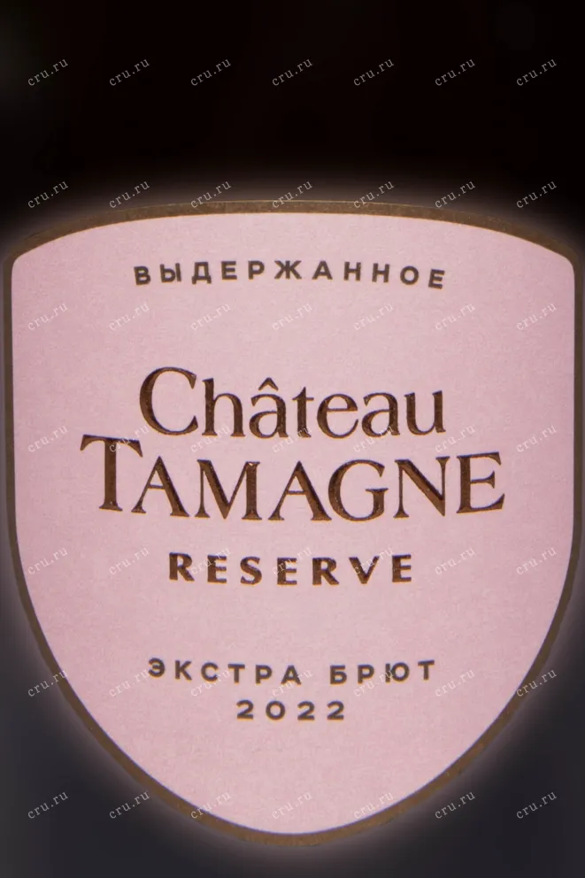 Этикетка Chateau Tamagne Reserve pink dry 2022 0.75 л