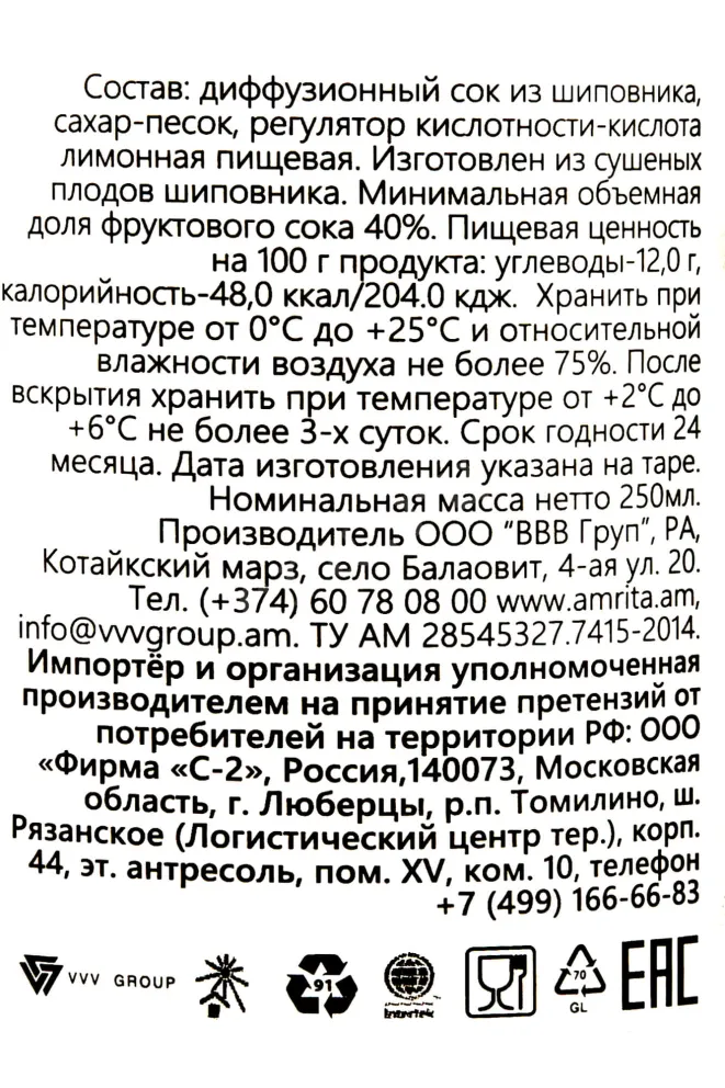 Контрэтикетка Sady Aragaza Rosehip nectar  0.25 л