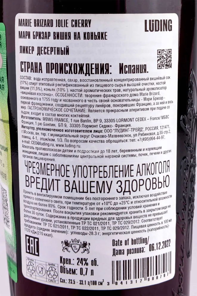 Контрэтикетка Marie Brizard Cherry Brandy 0.7 л