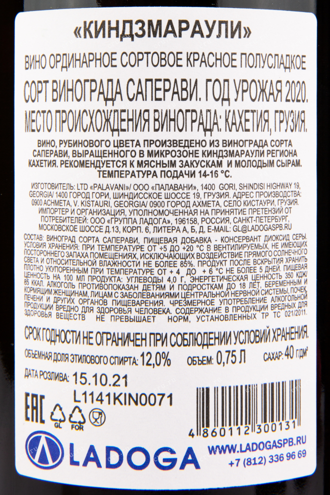 Вино Palavani Kindzmarauli 2022 0.75 л