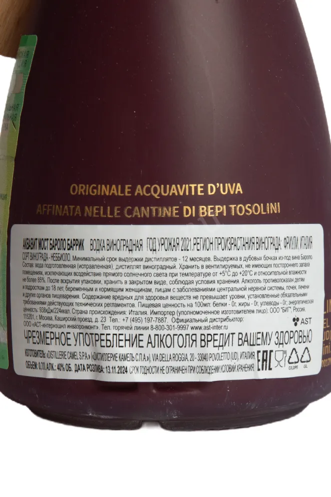 Контрэтикетка Bepi Tosolini Most Barrique ex Barolo 0.7 л