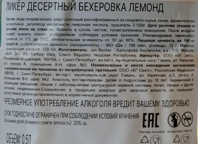 Ликер Becherovka Lemond  0.5 л