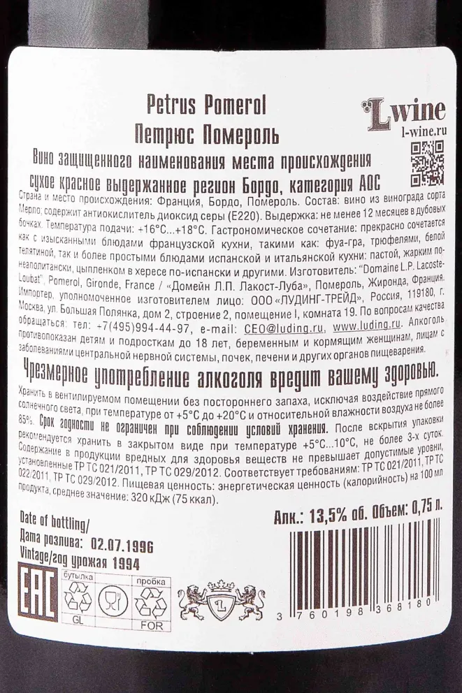 Контрэтикетка Petrus Pomerol 1994 0.75 л