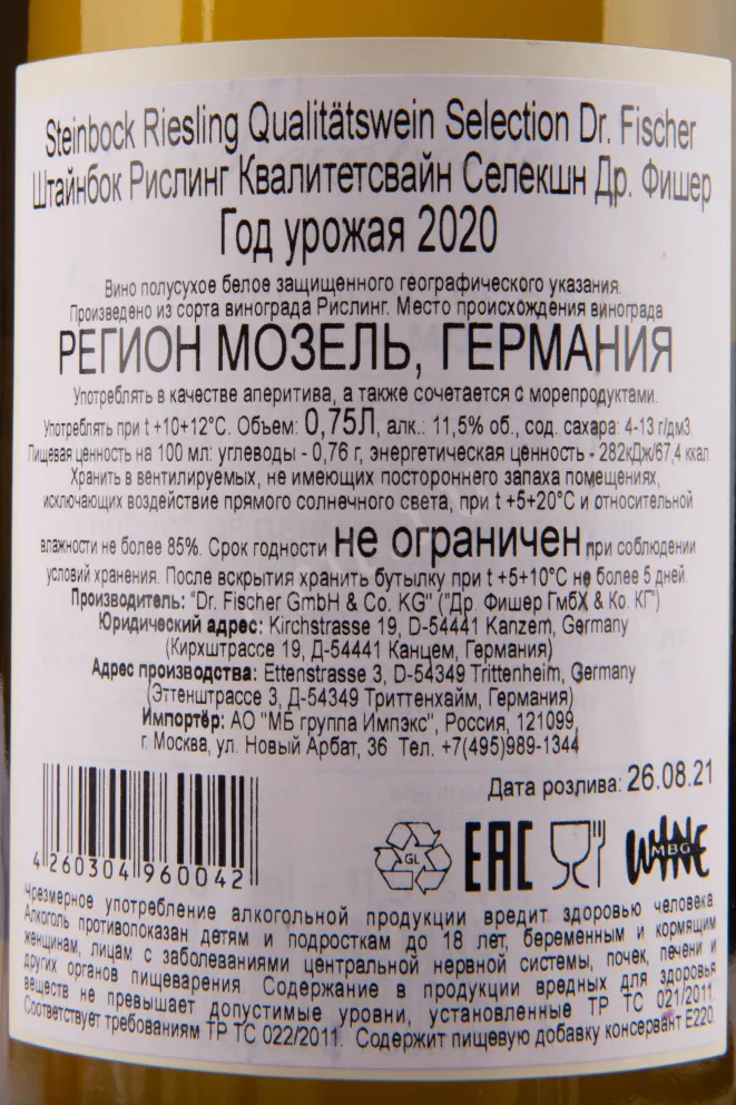 Вино Shtaynbok Risling Kvalitetsvayn Selekshn Dr Fisher 2021 0.75 л