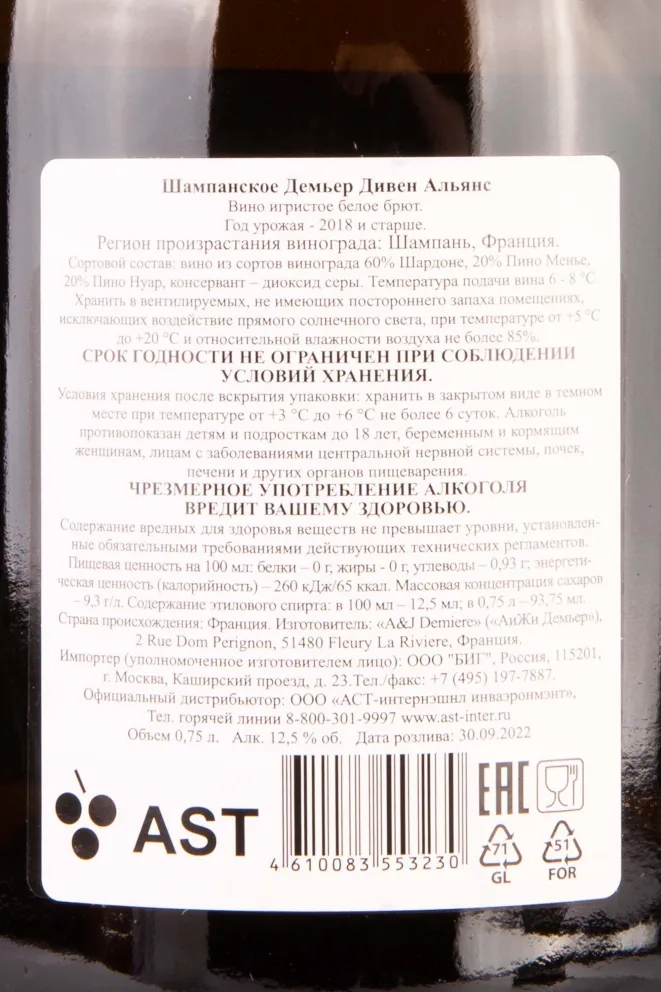Контрэтикетка Demiere Divin Alliance 2018 0.75 л