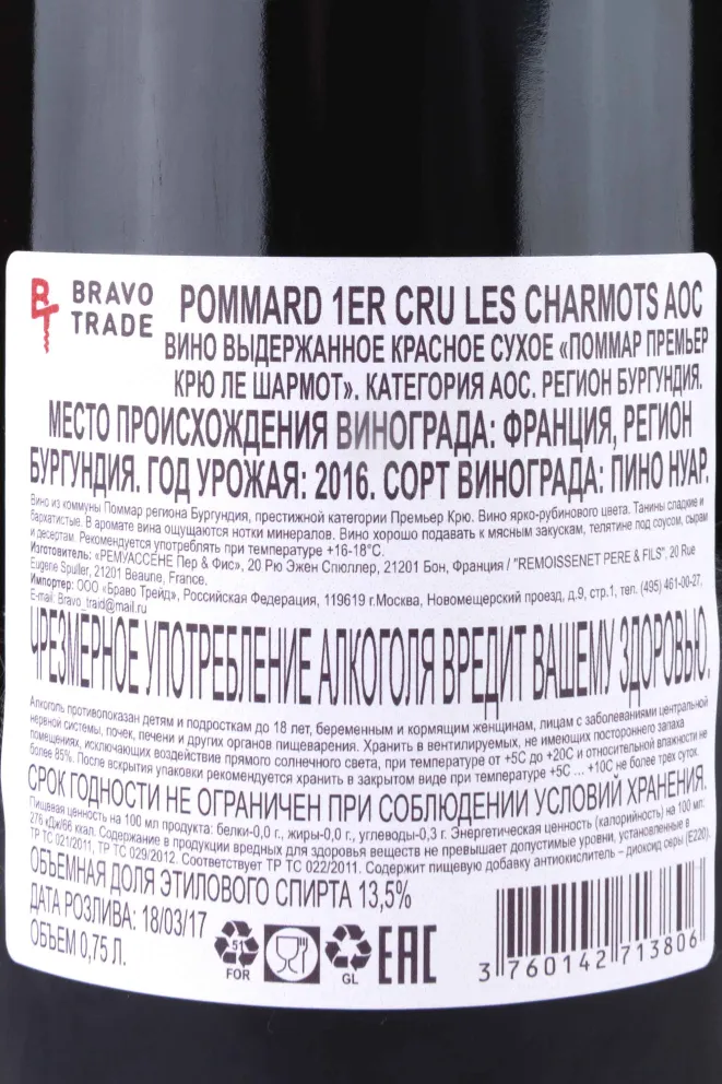 Контрэтикетка Pommard 1-er Cru Les Charmots Remoissenet Pere & Fils 2016 0.75 л