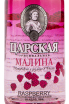 Этикетка водки Czar's Original Raspberry 0.75