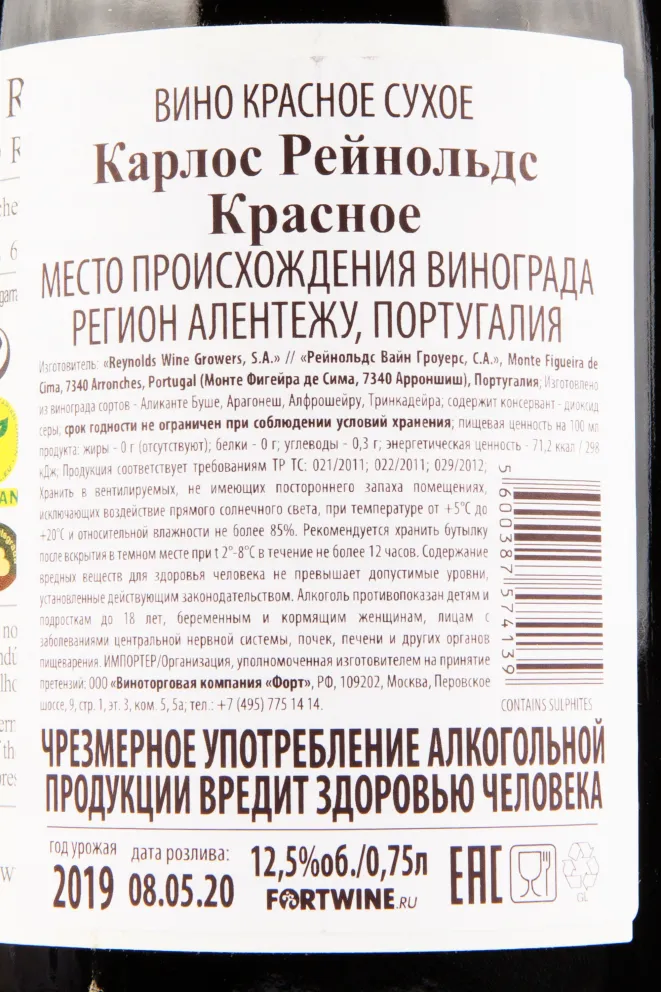 Вино Carlos Reynolds Tinto 2020 0.75 л