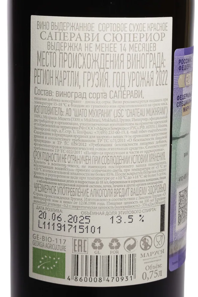 Контрэтикетка Chateau Mukhrani Saperavi Superieur 2022 0.75 л