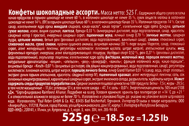 Контрэтикетка Reber Mozart 525 гр