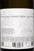 Контрэтикетка Domaine Lipko Malvasia Trebbiano 2023 0.75 л