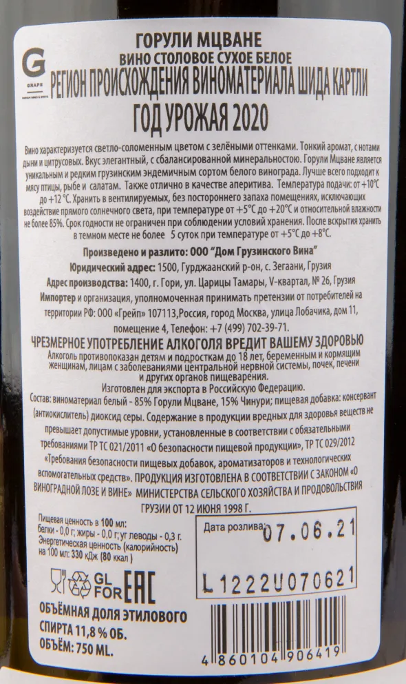 Вино Georgian Wine House Goruli Mtsvane  0.75 л