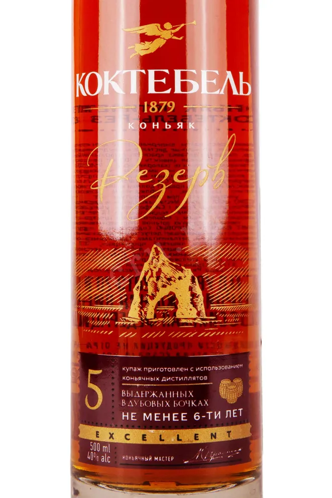 Этикетка Koktebel Reserve 5 years 0.5 л