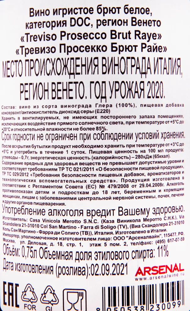 Контрэтикетка игристого вина Merotto Raye Prosecco 0.75 л