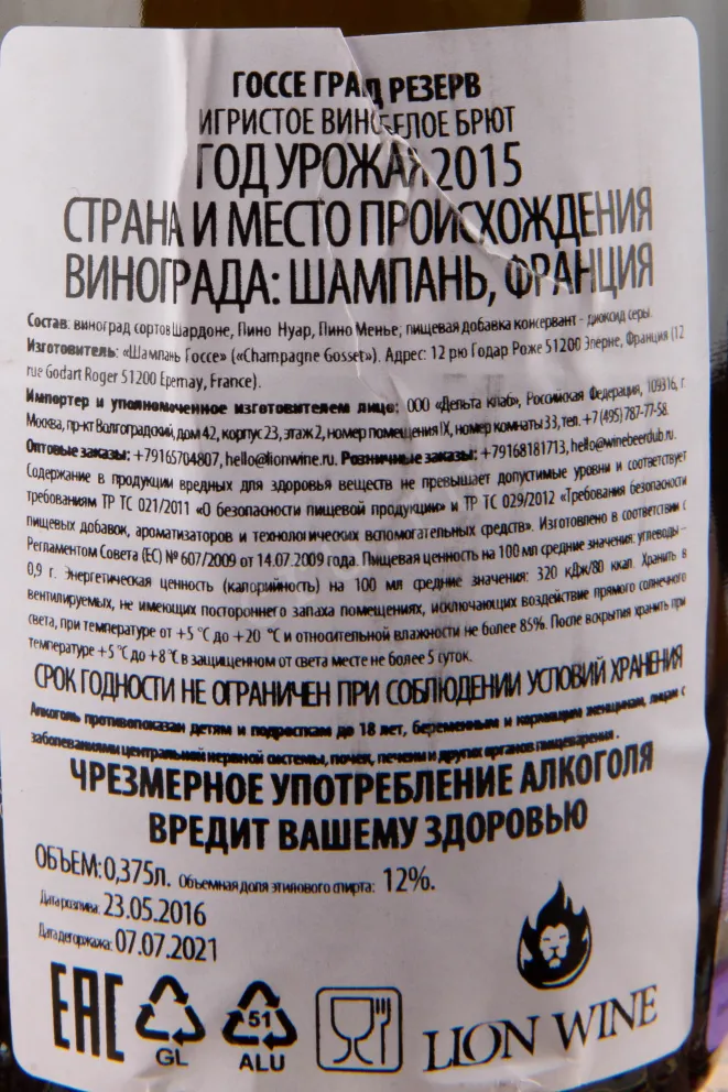 Контрэтикетка игристого вина Gosset Brut Grande Reserve 0.375 л