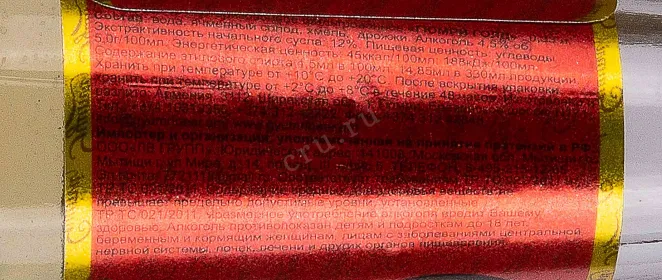 Контрэтикетка Gyumri Gold 0.33 л