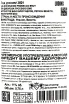 Контрэтикетка Prosecco La Gioiosa BIO 2021 0.75 л