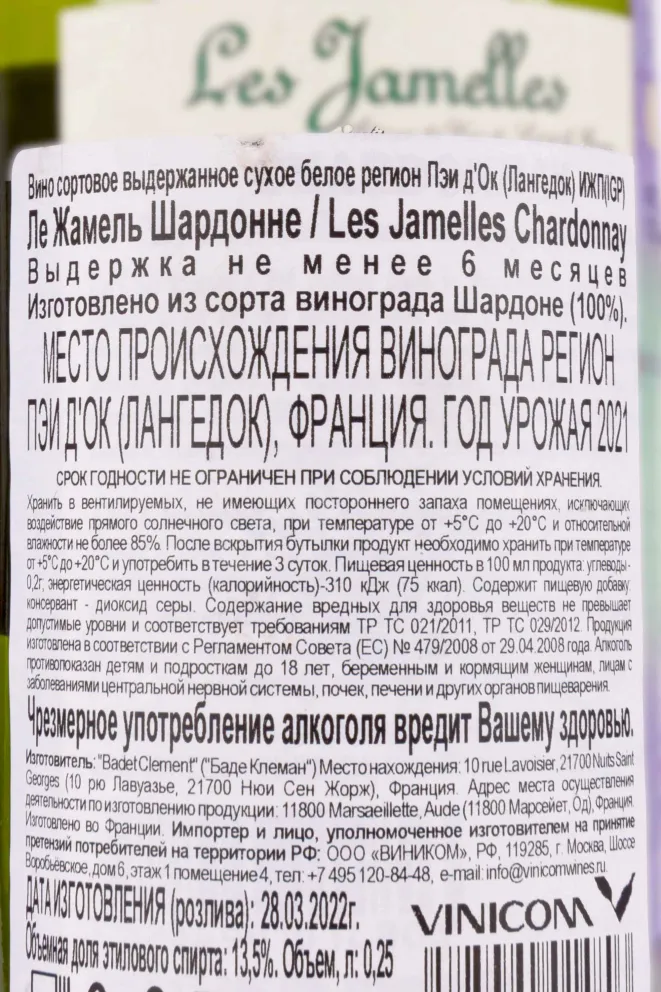 Контрэтикетка Les Jamelles Chardonnay Pays d Oc 2021 0.25 л