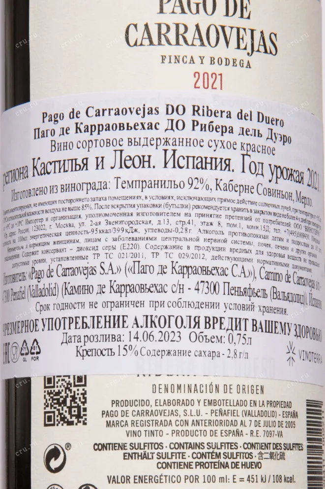 Контрэтикетка Pago de Carraovejas Ribera del Duero DO 2021 0.75 л