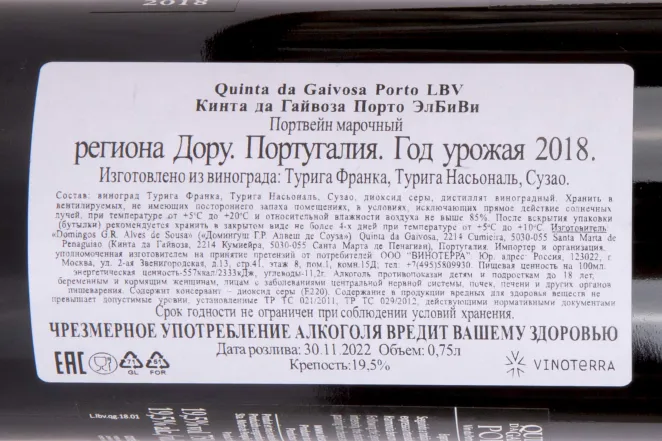 Контрэтикетка Quinta da Gaivosa Porto LBV 2018 0.75 л