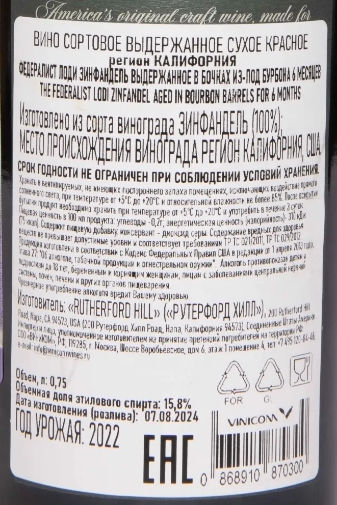 Контрэтикетка The Federalist Zinfandel Lodi Bourbon Barrels 2022 0.75 л