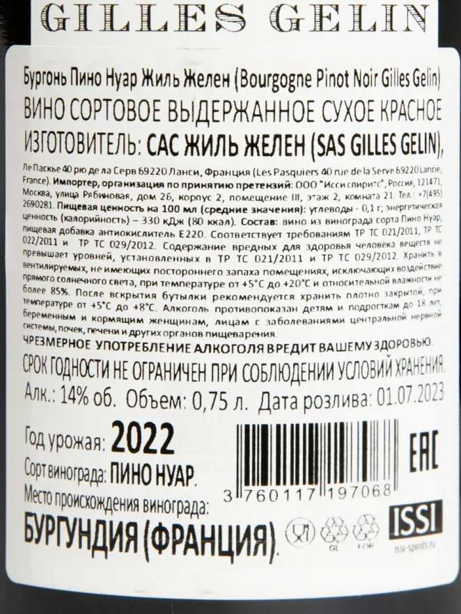 Контрэтикетка Gilles Gelin Bourgogne Pinot Noir 2022 0.75 л
