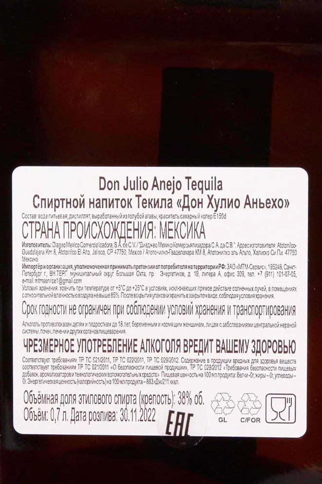 Контрэтикетка Don Julio Anejo in giftbox 0.7 л