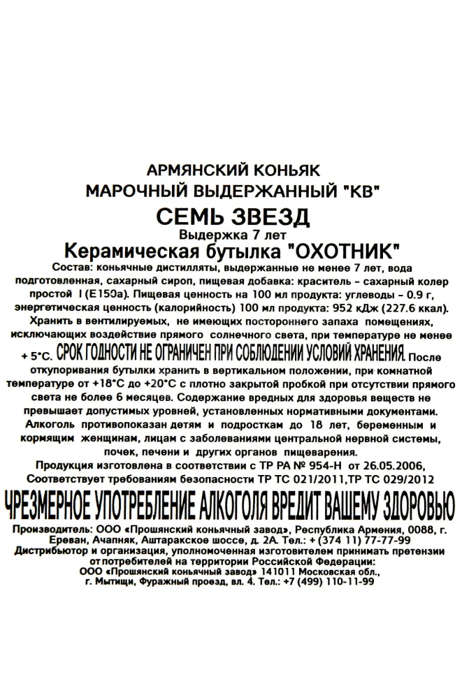 Контрэтикетка Hunter 7 years 0.33 л