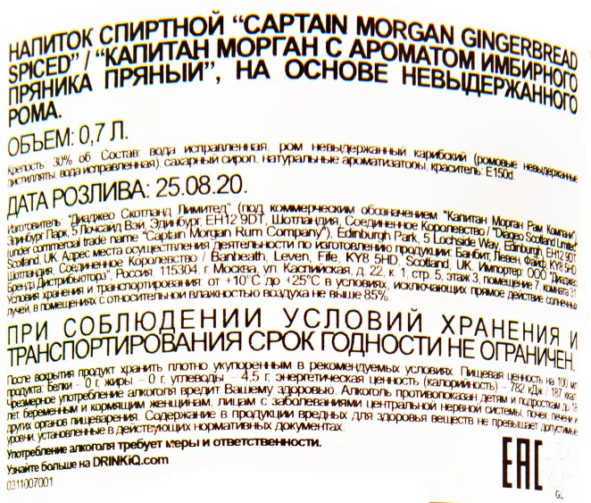 Контрэтикетка рома Капитан Морган Имбирный пряник Пряный 0.7