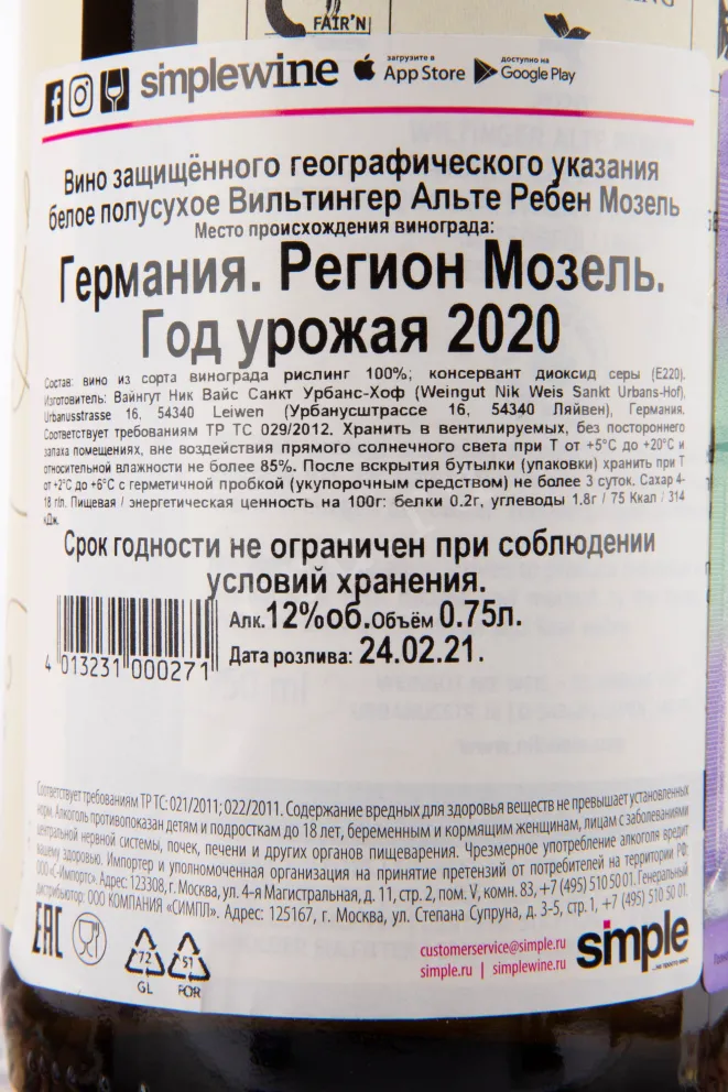 Вино Nik Weis Wiltinger Alte Reben Мozel 2020 0.75 л