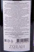 Контрэтикетка Zorah Karasi 2014 0.75 л