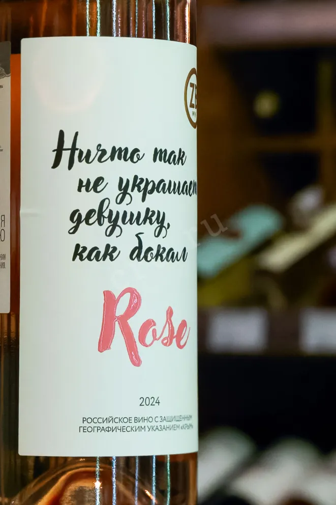 В магазине Крю Профи ZB Wine Rose 2024 0.75 л