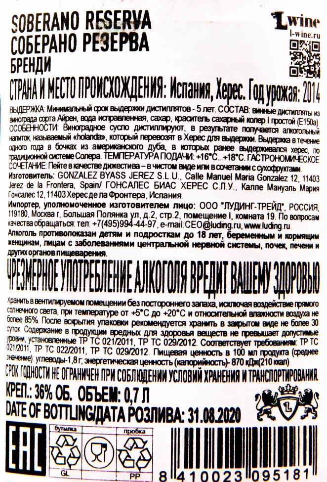 Бренди Soberano Reserva 5 Years Old  0.7 л