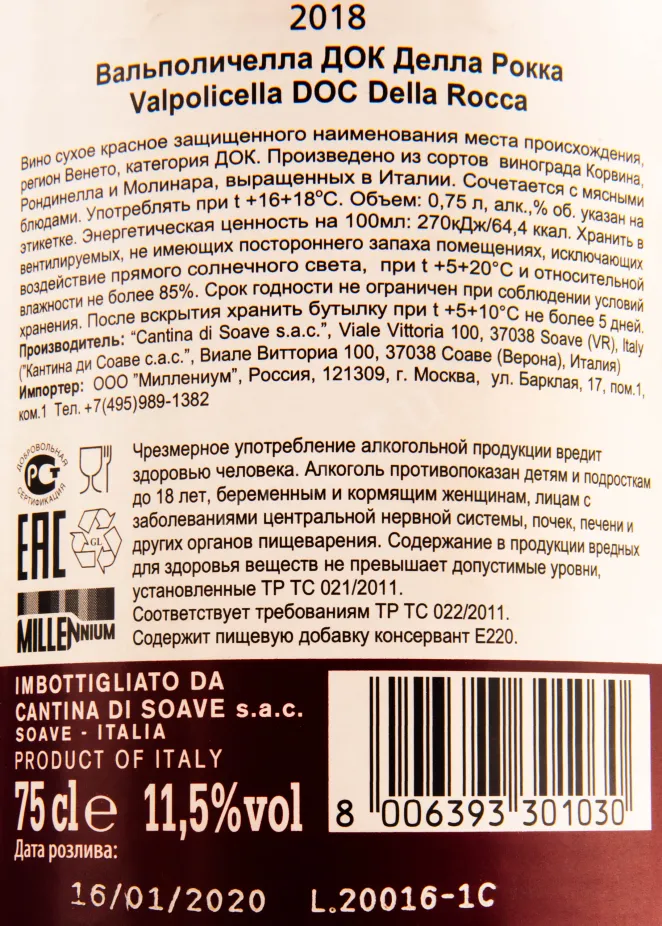 Контрэтикетка вина Della Rocca Valpolicella DOC 0.75 л
