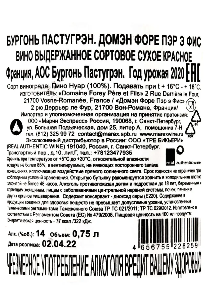 Вино Bourgogne Domaine Forey Pere et Fils 2018 0.75 л