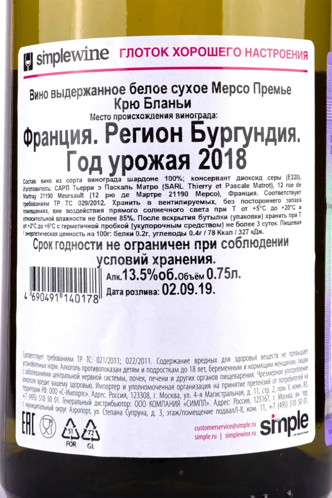 Вино Thierry et Pascale Matrot Meursault Premier Cru Blagny 2018 0.75 л
