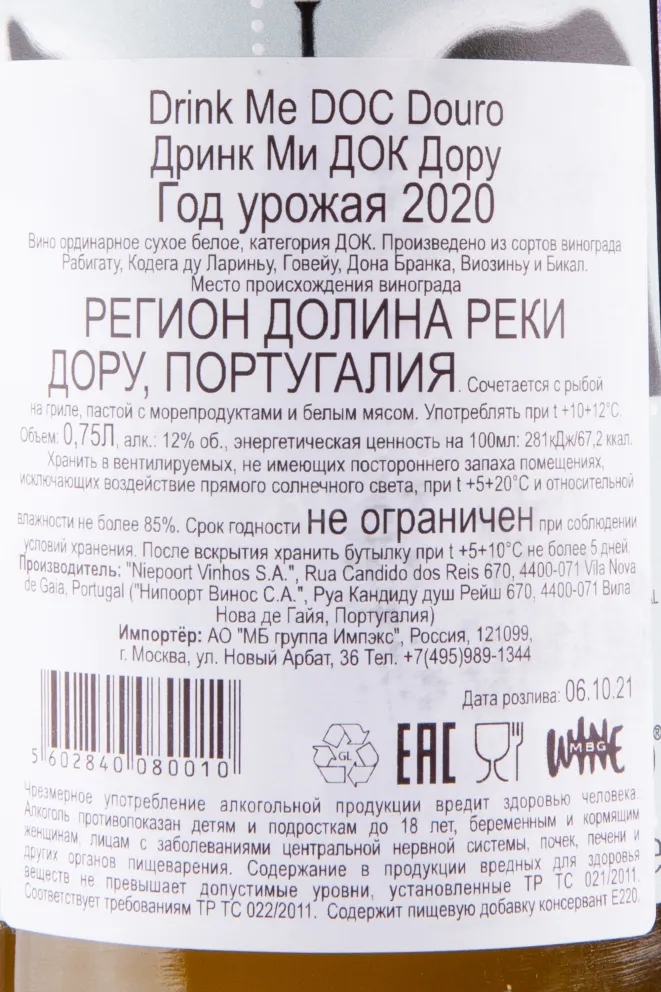 Контрэтикетка вина Drink Me Douro 2020 0.75