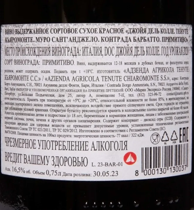 Контрэтикетка Muro Sant'Angelo Contrada Barbatto Primitivo Gioia del Colle DOC 2020 0.75 л