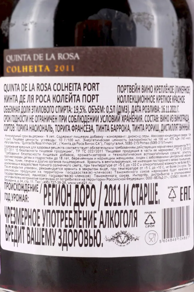 Colheita Port 2011 0.5 л