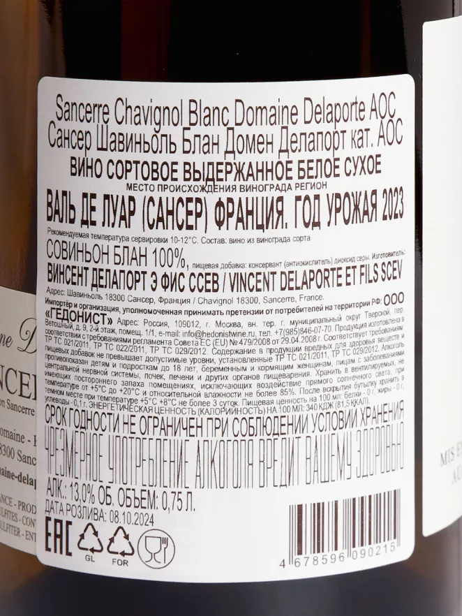 Контрэтикетка Domaine Delaporte Sancerre Chavignol Blanc 2023 0.75 л