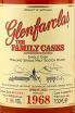 Этикетка Glenfarclas Family Casks 1968 0.7 л