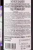 Контрэтикетка Chelti Mukuzani 2017 0.75 л